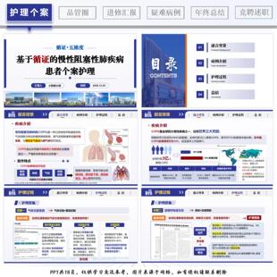 医学医疗个案护理PPT模板医护品管圈业务学习说课授课一科一品qcc