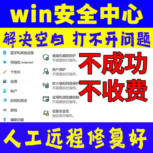 win10/win11没安全中心打不开空白解决修复windows杀毒禁用关不掉