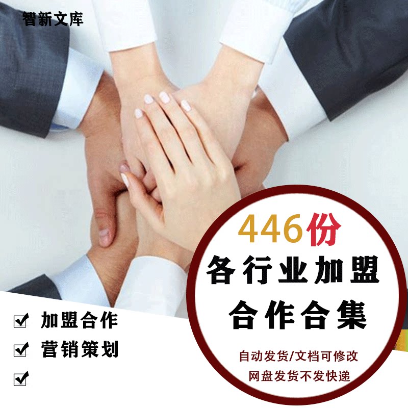 各行业连锁加盟经营管理大全选址创业开店招商运营手册培训方案