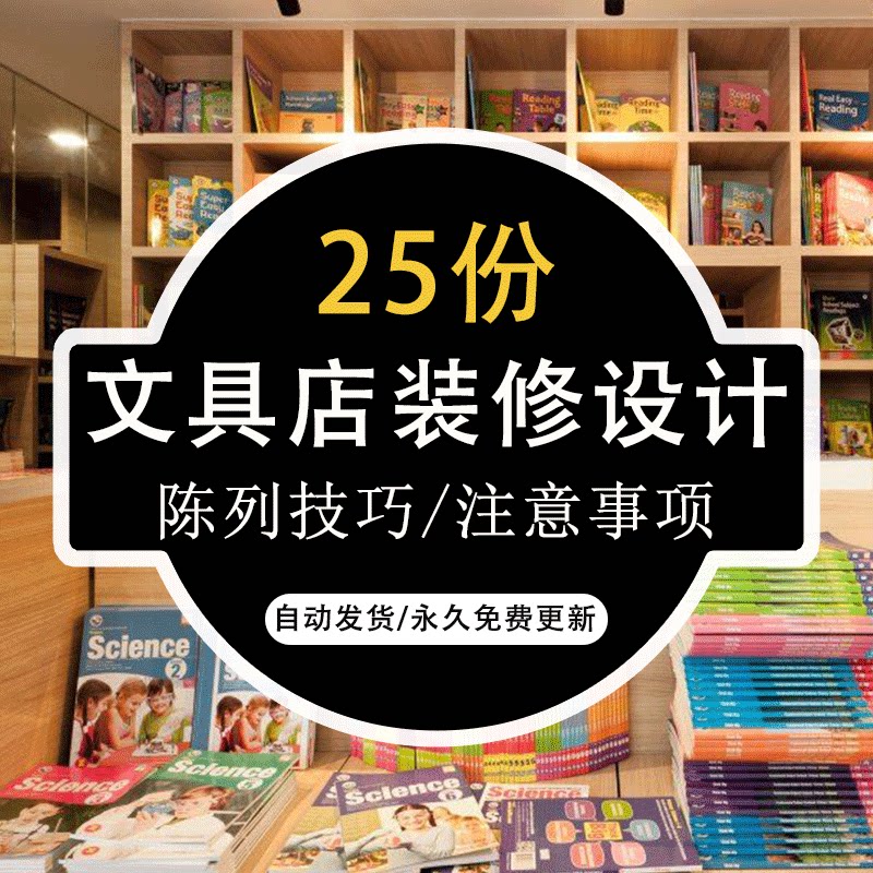 连锁文具店装修设计方案 风格特色门店规划陈列技巧货架摆放案例