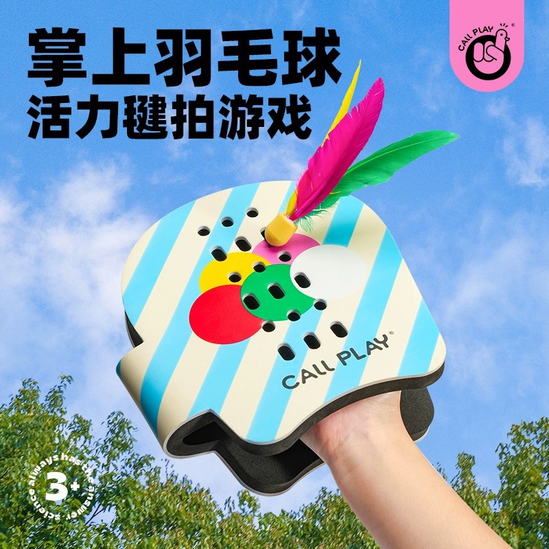 室內外羽毛球手拍親子游戲