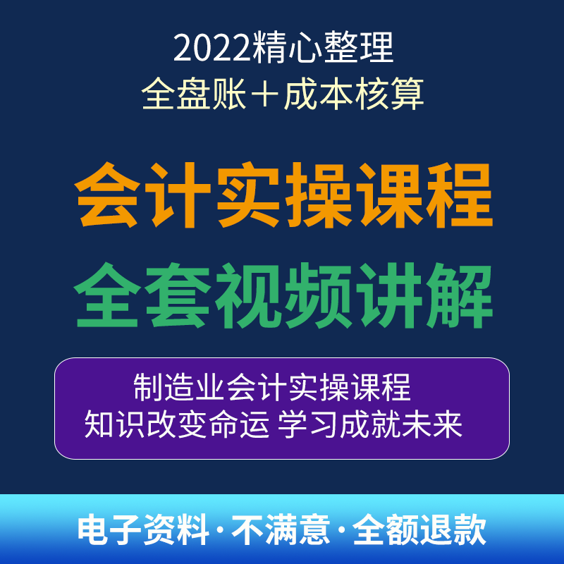 成本会计制造业工厂企业会计实操课程全盘账核算纳税申报教程