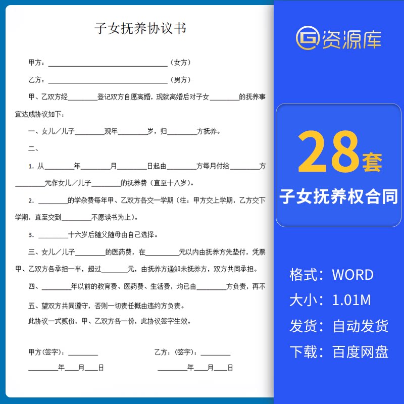 子女抚养权协议变更增加放弃孩子抚养权非婚生子女合同书word模板
