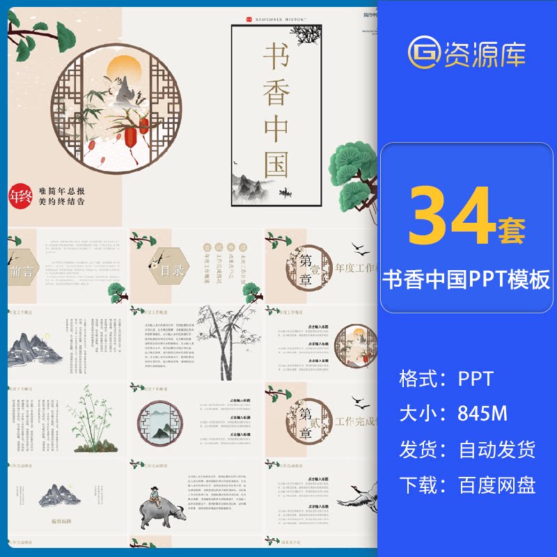 书香校园读书活动全民阅读教学ppt中国风书香中国教育课件ppt模板