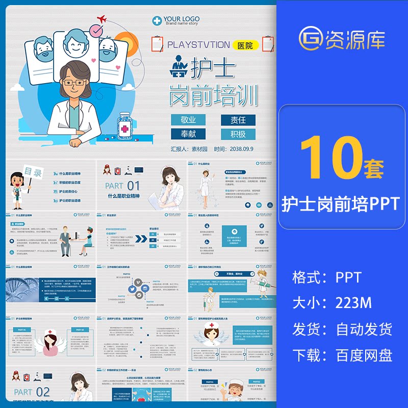 医院护理新护士岗前培训课件ppt模板职业道德员工守则仪容仪表ppt