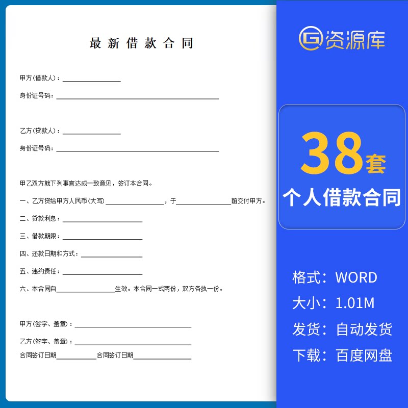 借款合同电子范文私人借条收据欠条民间借贷标准协议word模板
