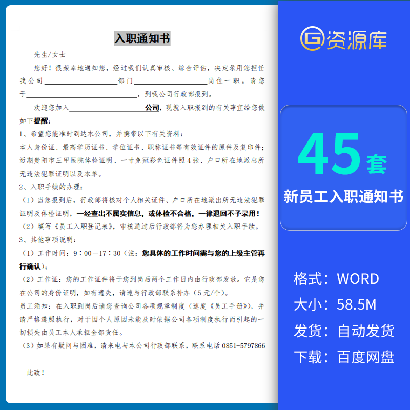 公司企业新进员工入职录用通知公司hr人事管理offer letter模板