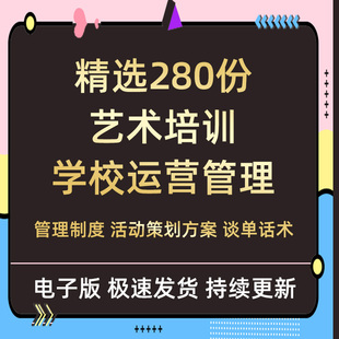 艺术教育培训学校全套管理制度薪酬绩效方案活动策划职位职责资料