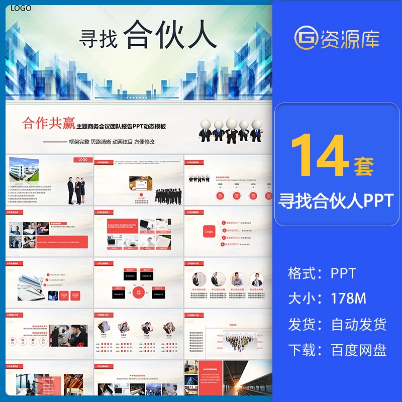 公司店铺创业合伙人ppt模板门店合伙人绩效合作股权机制wps模版