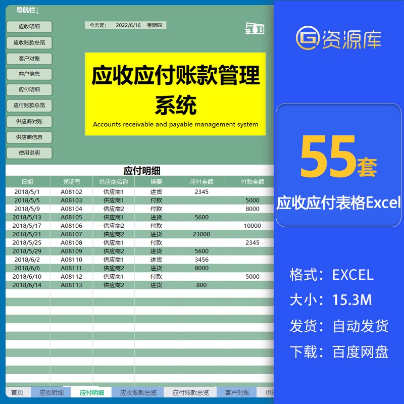应收应付账款excel明细表销售客户对账表自动统计账款可视化分析