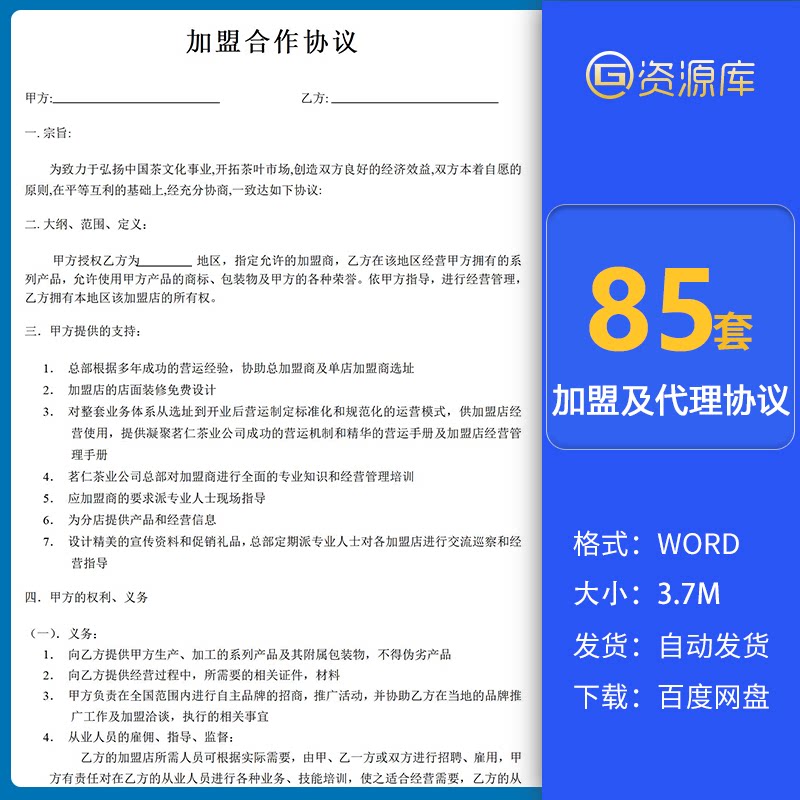 餐饮加盟合同书外卖平台合作协议范本餐饮连锁加盟合作协议书模板