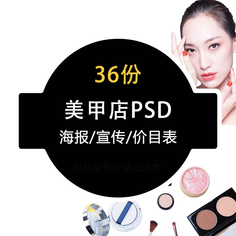美甲店朋友圈文案配图方案开业节日活动营销宣传海报价目表设计