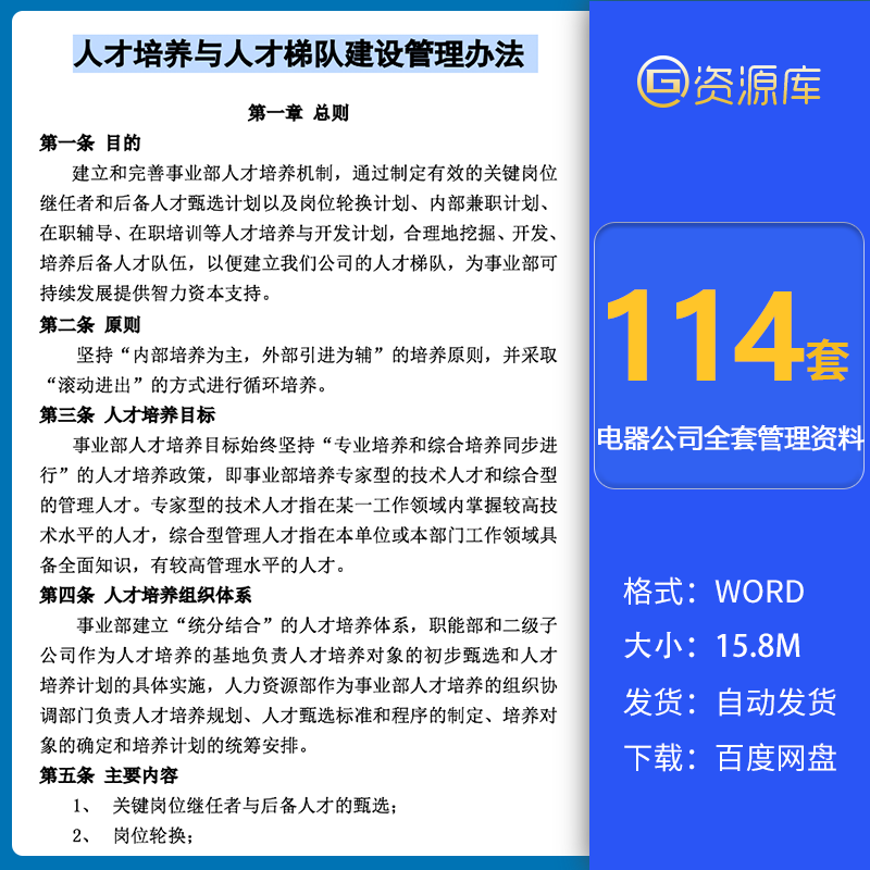 电器集团公司人事管理制度员工手册岗位培训计划绩效考核方案文档属于什么档次？