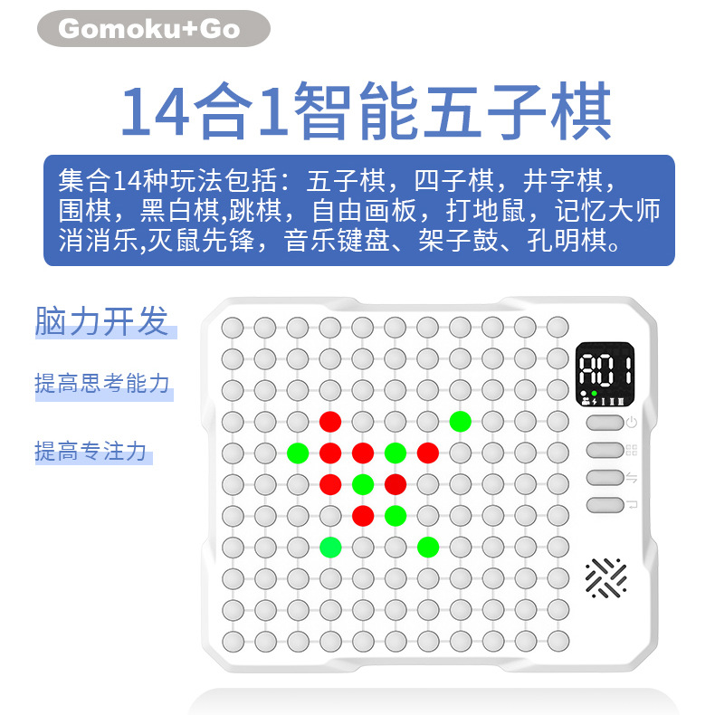 五子棋14合一多功能電子棋盤