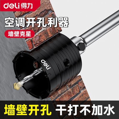 得力电锤专用墙壁开孔器