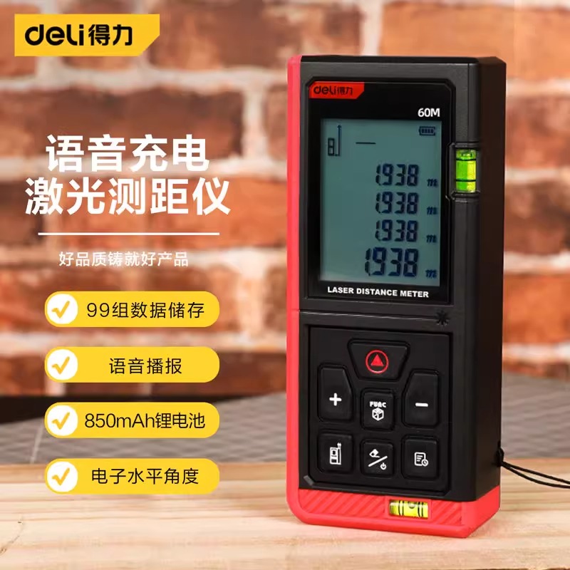 得力激光测距仪高精度高精度
