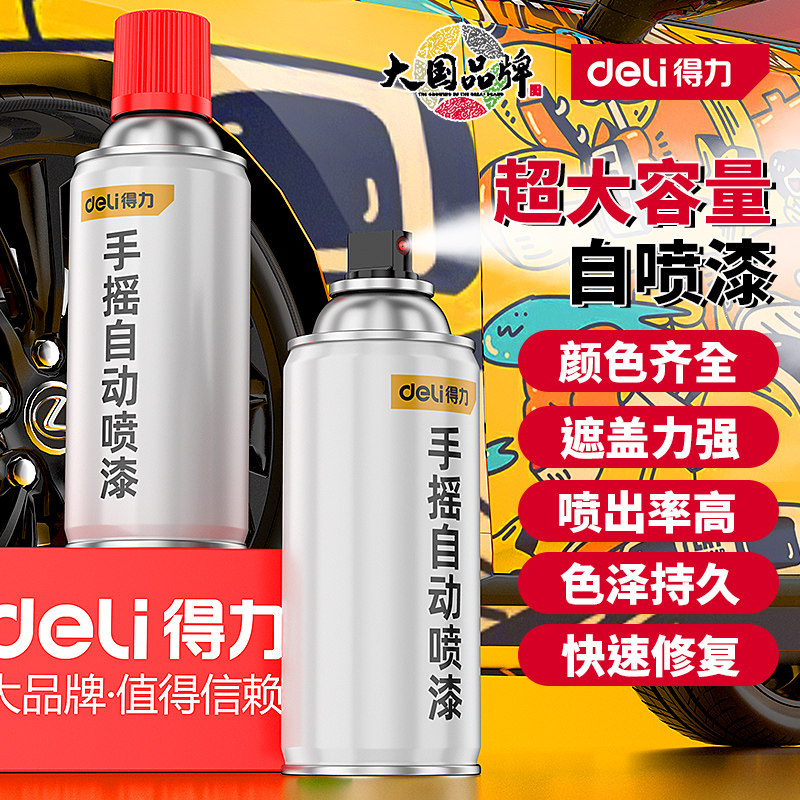 得力自动喷漆手摇喷漆金属防锈墙面涂鸦汽车家具木器黑色白色油百,汽车零部件/养护/美容/维保,汽车手喷漆/自喷漆,淘宝优惠券,粉丝福利购,淘宝优惠卷