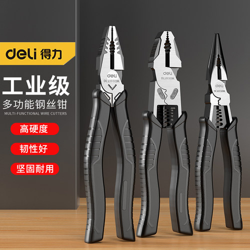 得力钳子高品质耐用省力
