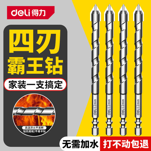 得力瓷砖打孔钻头合金四刃霸王钻