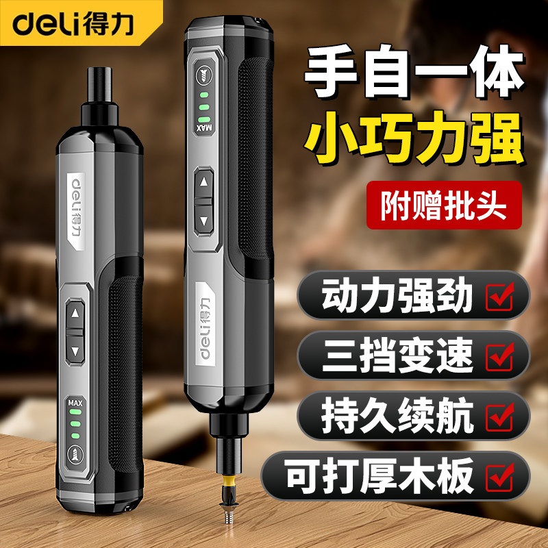 得力电动螺丝刀充电式家用小型电钻起子迷你多功能螺丝批套装工具