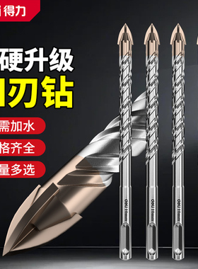 得力十字冲击钻头电锤专用瓷砖打孔超硬合金钻混凝土加长四刃钻