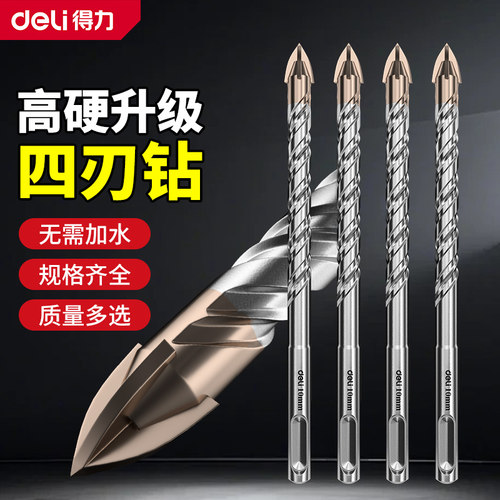 得力十字冲击钻头电锤专用