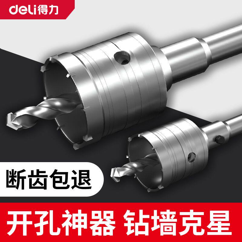 得力开孔器扩孔钻金属木材专用空调穿墙砖冲击钻洞钻墙神器