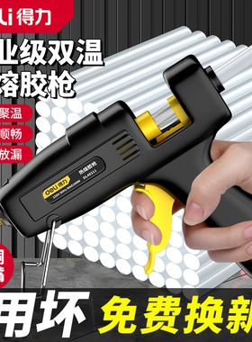 得力热熔胶枪儿童手工家用热胶枪工业级大功率高粘热熔胶棒7-11mm