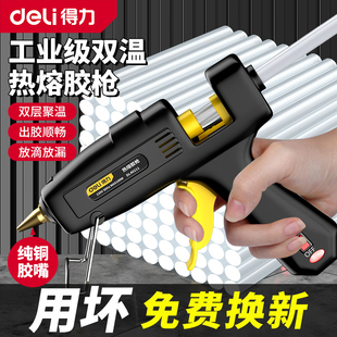 得力热熔胶枪儿童手工家用热胶枪工业级大功率高粘热熔胶棒7 11mm