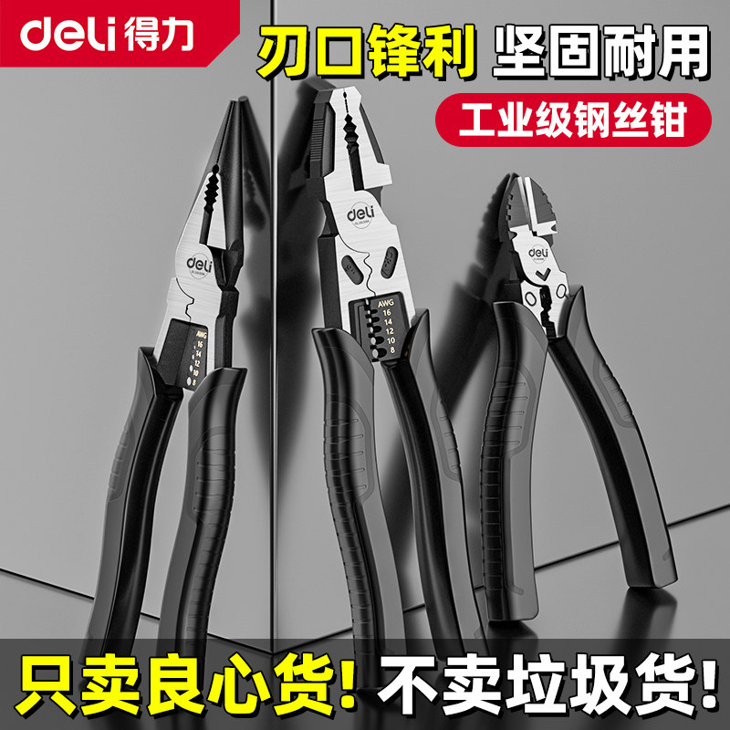 得力尖嘴钳电工专用多功能工业级手工用迷你钳小尖嘴钳子大全