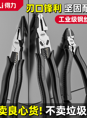 得力尖嘴钳电工专用多功能工业级手工用迷你钳小尖嘴钳子大全