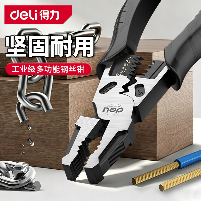 得力老虎钳工业级多功能钢丝钳电工专用钳子多用电工钳
