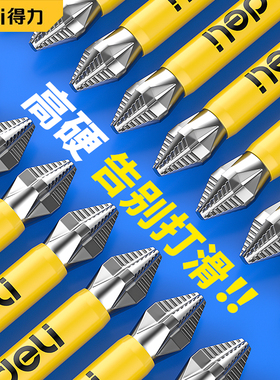 得力防滑十字强磁防滑批头高硬度手电钻钨钢电动螺丝刀工具套装