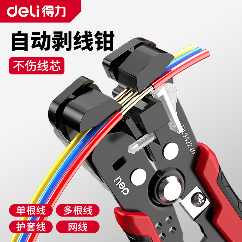 得力自动剥线钳电工专用工业级万用拔剪剥皮神器多功能压线钳