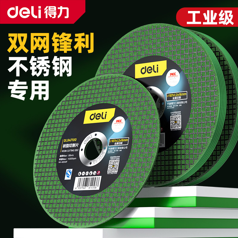 得力角磨机不锈钢专用切割片图片