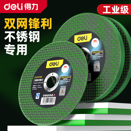 得力角磨机不锈钢专用切割片