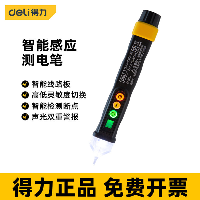 得力测电笔线路检测家用电笔电工专用高精度感应试电笔验电多功能