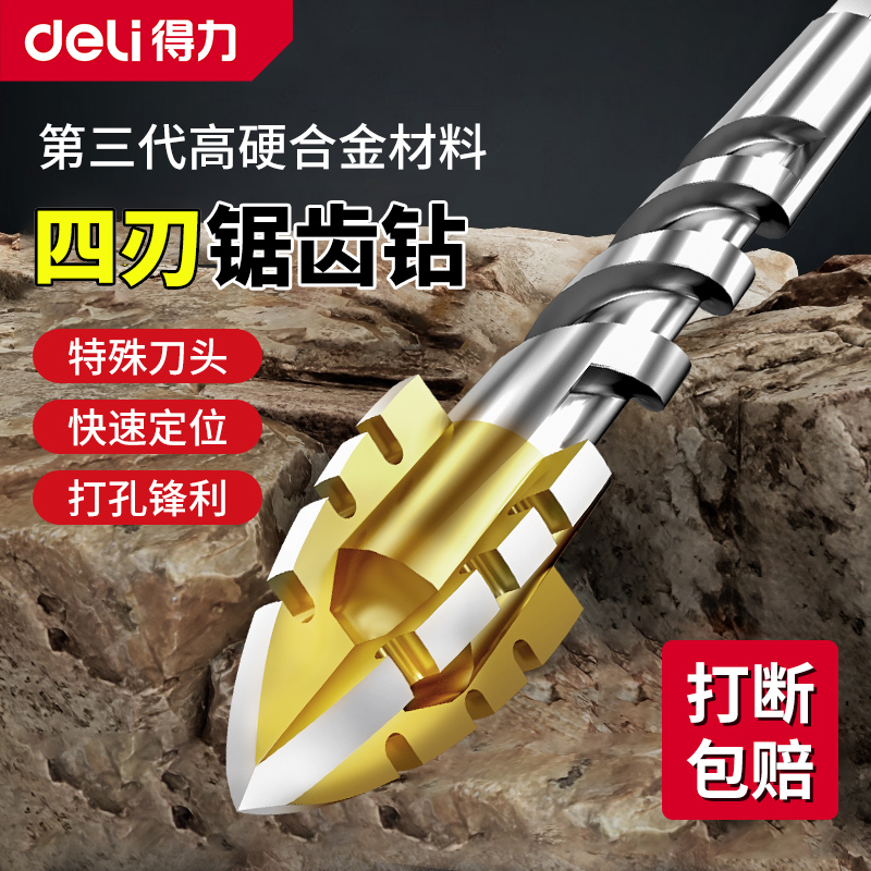 得力四刃锯齿偏心钻头