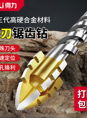 得力四刃锯齿偏心钻头瓷砖打孔开孔混凝土玻璃大理石专用合金钻头