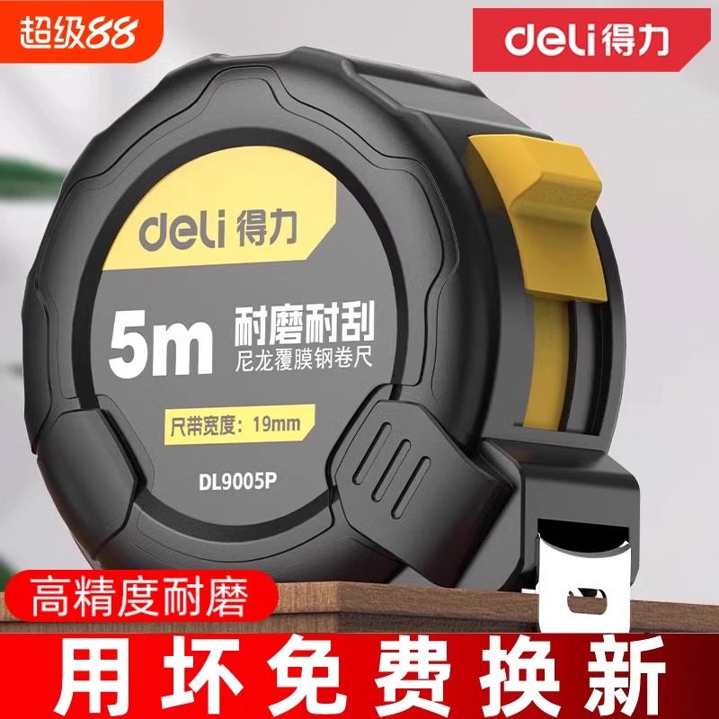 得力钢卷尺5米7米10米高精度加厚加硬耐磨防割手家用尺子盒尺工具,五金/工具,卷尺,淘宝优惠券,粉丝福利购,淘宝优惠卷