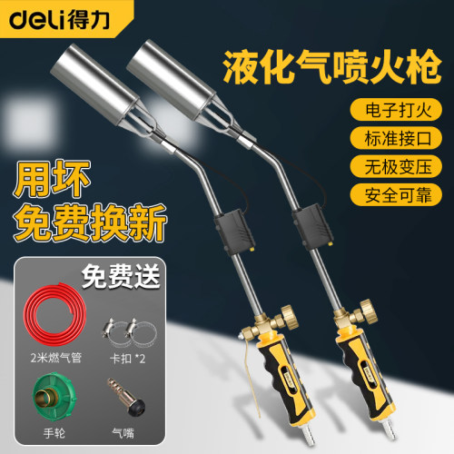 得力液化气喷火枪电子点火家用