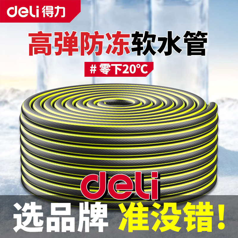 得力水管家用防冻防爆软管