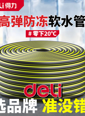 得力水管家用自来水管软管防冻防爆4分高压管pvc橡胶塑料洗车专用