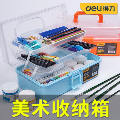 得力美术工具箱多功能收纳箱