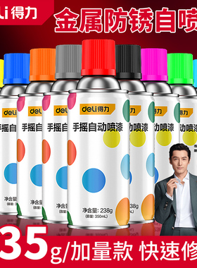 得力自喷漆车漆修复涂鸦墙面防锈油漆家具手摇黑色白色漆复古补色