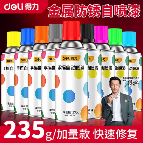 得力手摇自喷漆防锈防腐