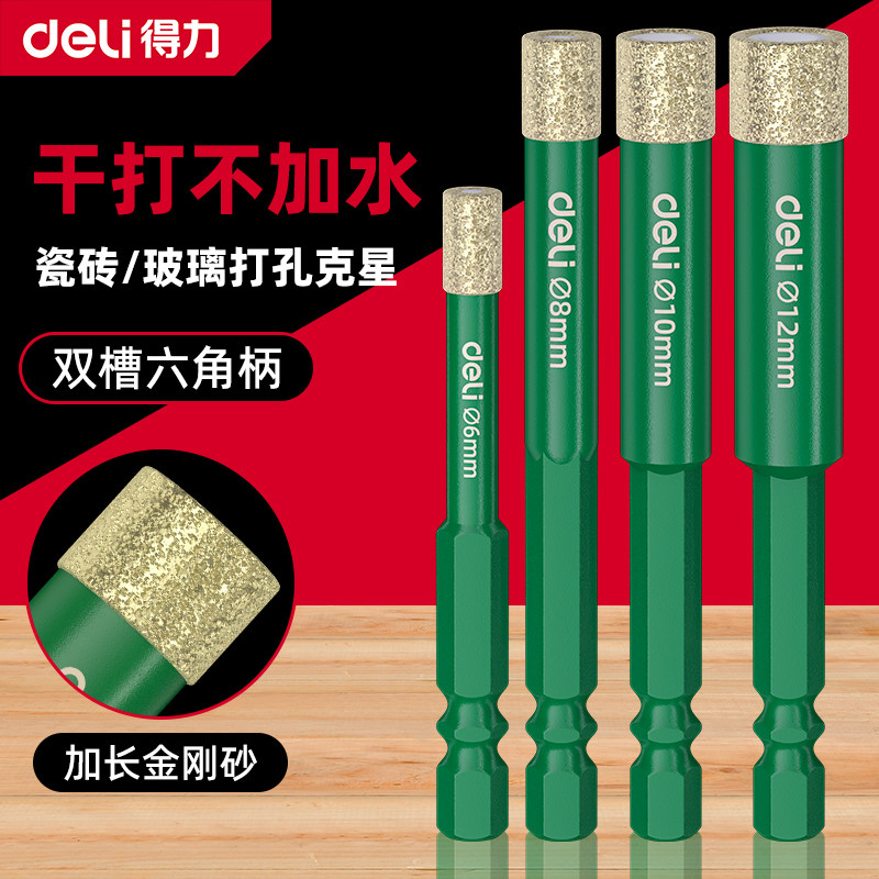 得力瓷砖玻璃打孔钻头干打不加水钎焊金刚砂陶瓷高硬度开孔器