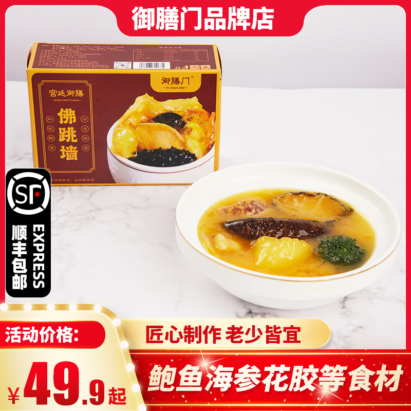 御膳门正宗金汤佛跳墙加热即食海参预制菜海鲜官方品牌正品250g