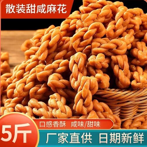 传统手工小麻花甜味咸味麻花蜂蜜麻花散装办公室零食香酥小吃食品