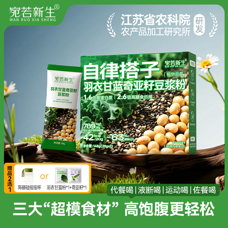 宛若新生羽衣甘蓝奇亚籽豆浆粉